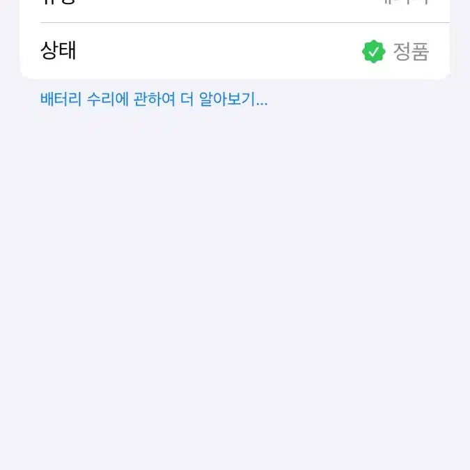 아이폰 SE3 128GB 레드 배터리 100%