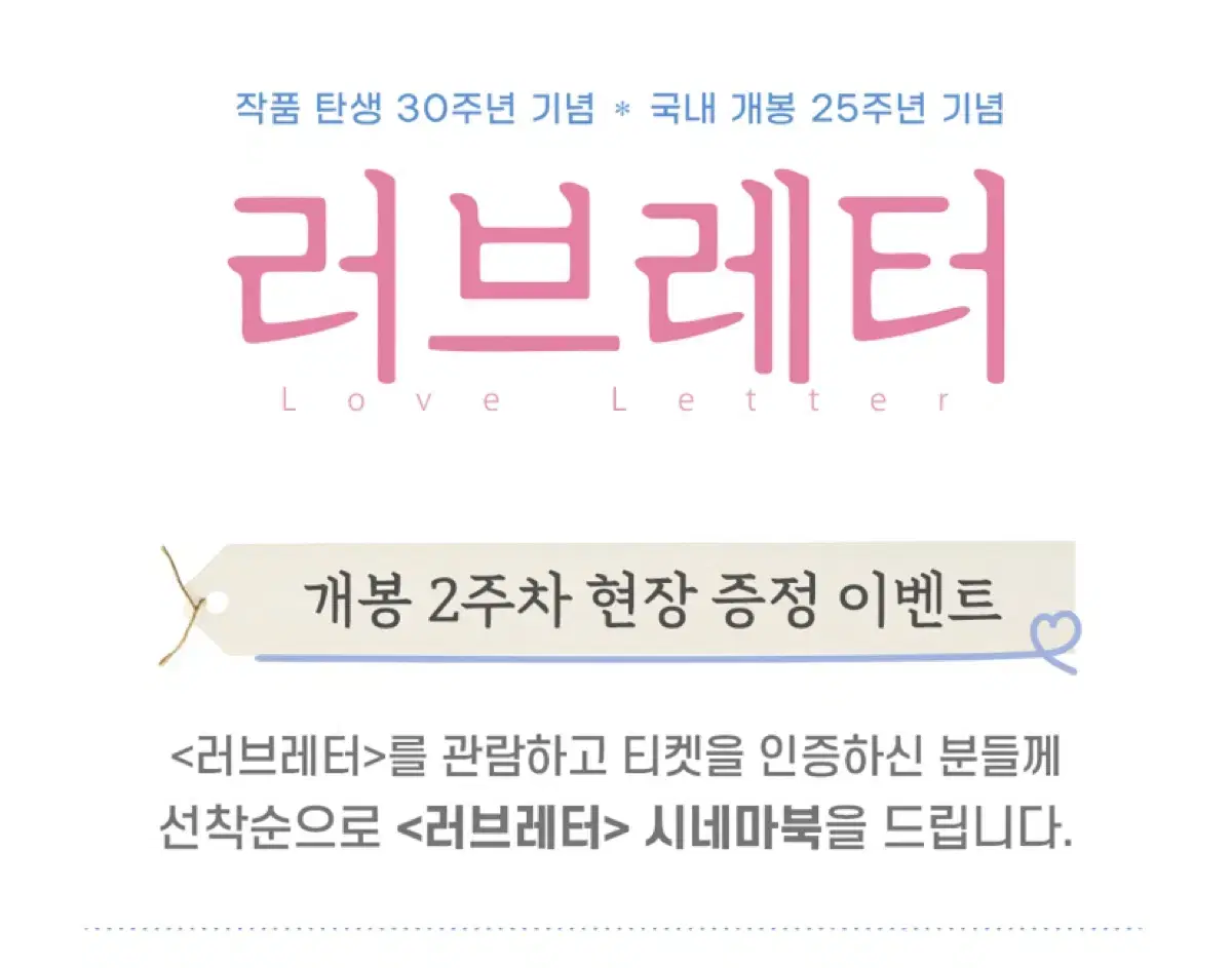 러브레터 시네마북 메가박스