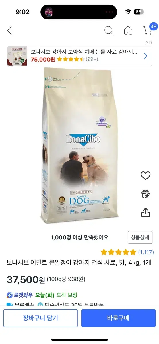 보나시보  어덜트 닭고기,현미 4kg(큰 알갱이)