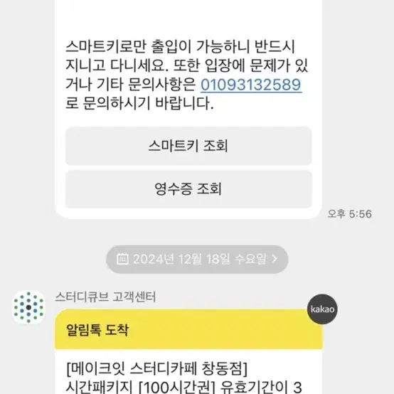 메이크잇스터디카페 시간 이용권