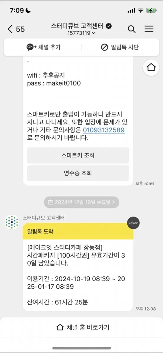 메이크잇스터디카페 시간 이용권