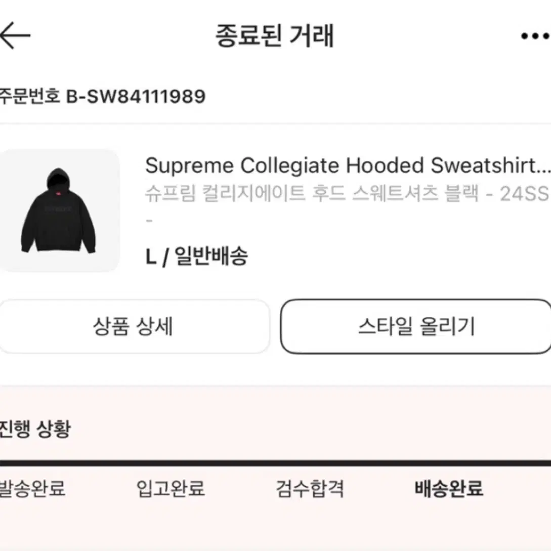 24ss 슈프림 컬리지에이트 후드 블랙 L