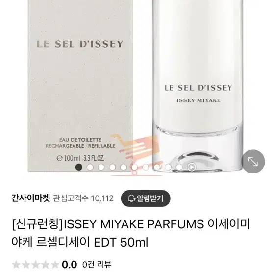 이세이미야케 르셀디세이 오드뚜왈렛 50ml 새제품