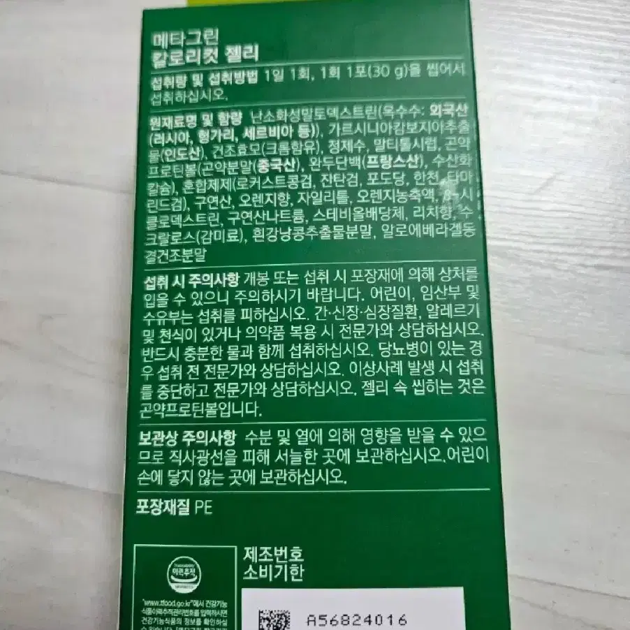 메타그린 칼로리컷 젤리 1박스 10포