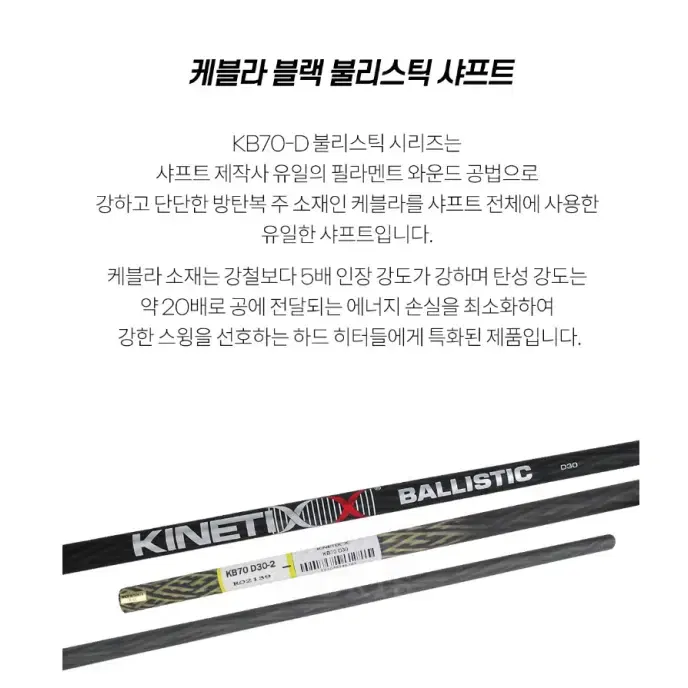 패더슨 케블라 블랙 불리스틱 BALLISTIC D30 드라이버 샤프트 캘