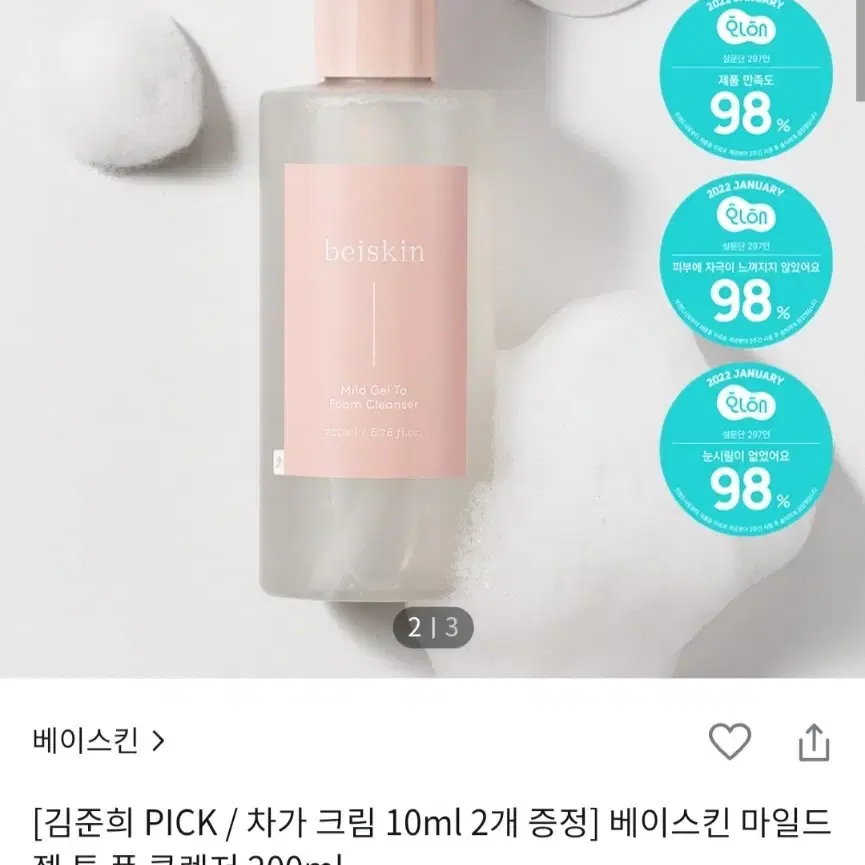 베이스킨 마일드 젤 투 폼 클렌저 200ml