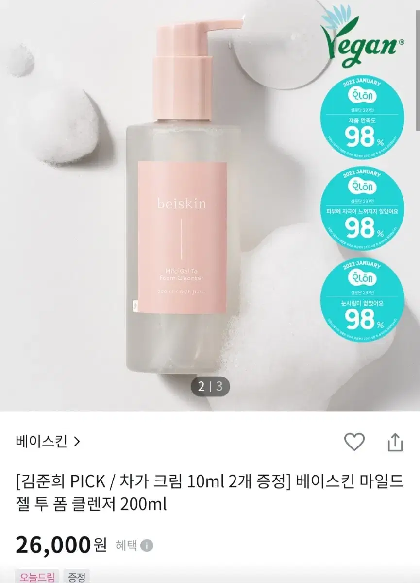 베이스킨 마일드 젤 투 폼 클렌저 200ml