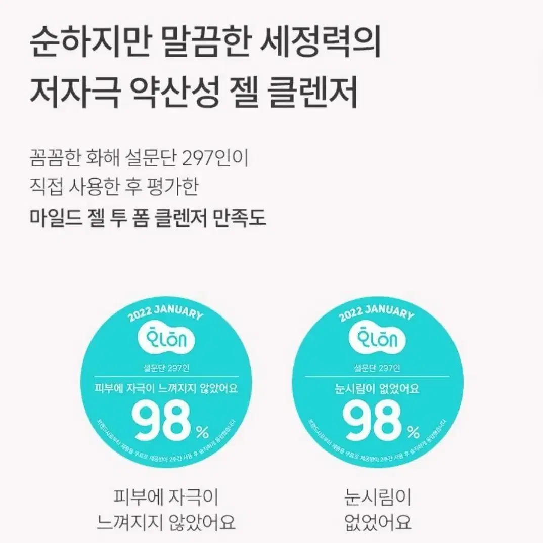 베이스킨 마일드 젤 투 폼 클렌저 200ml