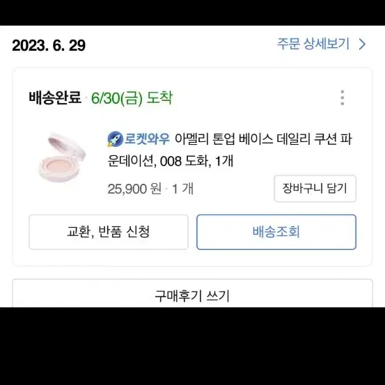 아멜리 도화쿠션 (시험사용만 한 새상품)