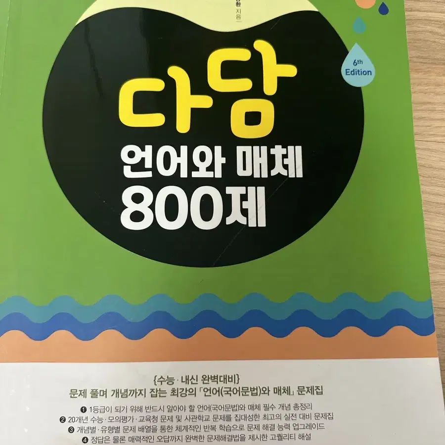 다담 언어와 매체 800제