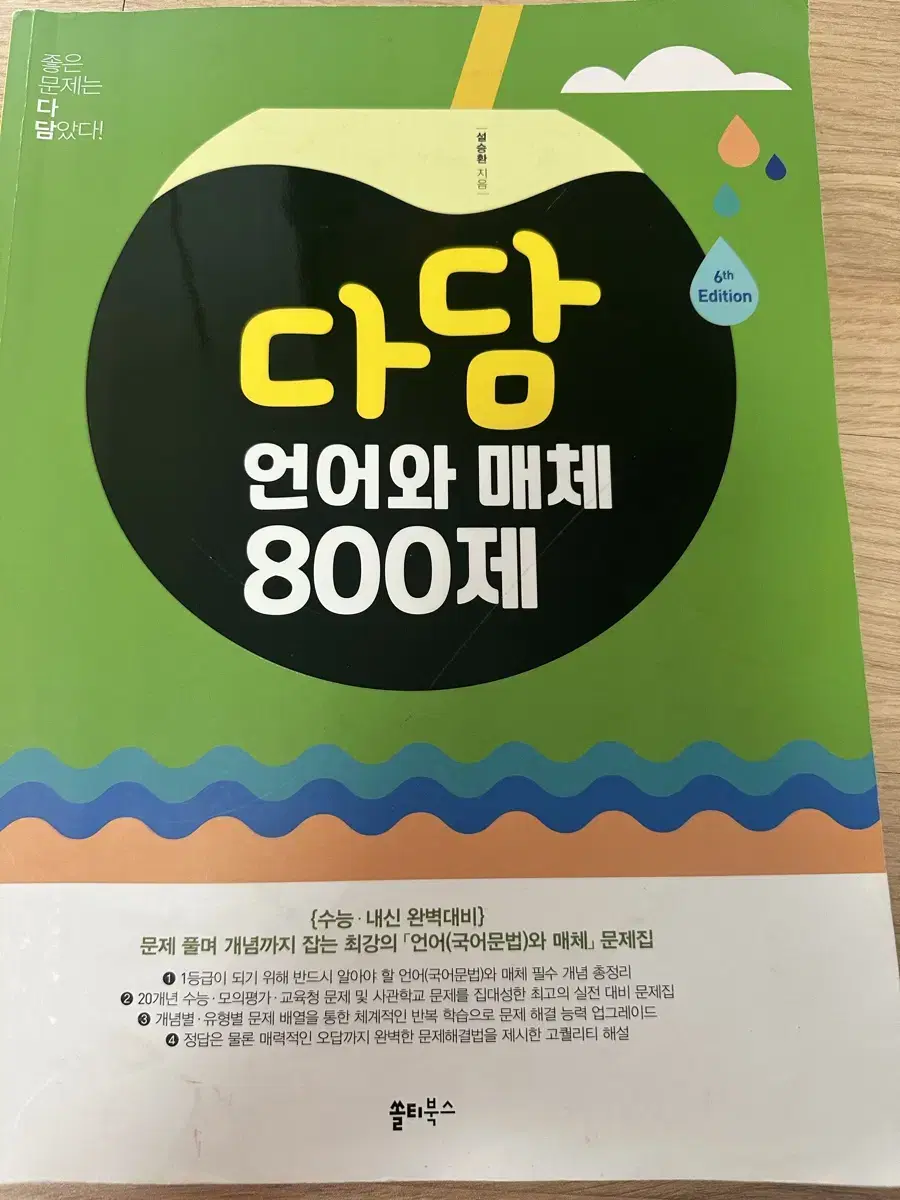 다담 언어와 매체 800제