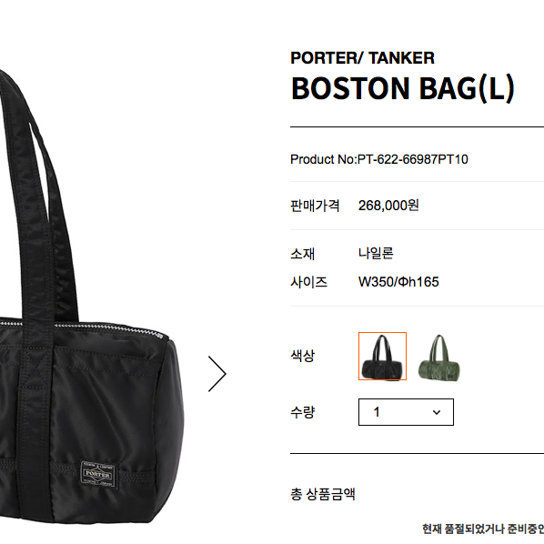 PORTER TANKER BOSTON BAG (L) 포터 탱커 보스턴 백