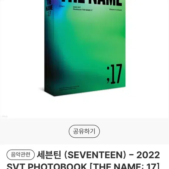 세븐틴 더네임 2022 포토북 원우포카