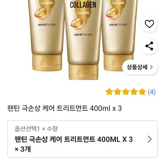 팬틴 극손상 케어 트리트먼트 400ml 팔아요