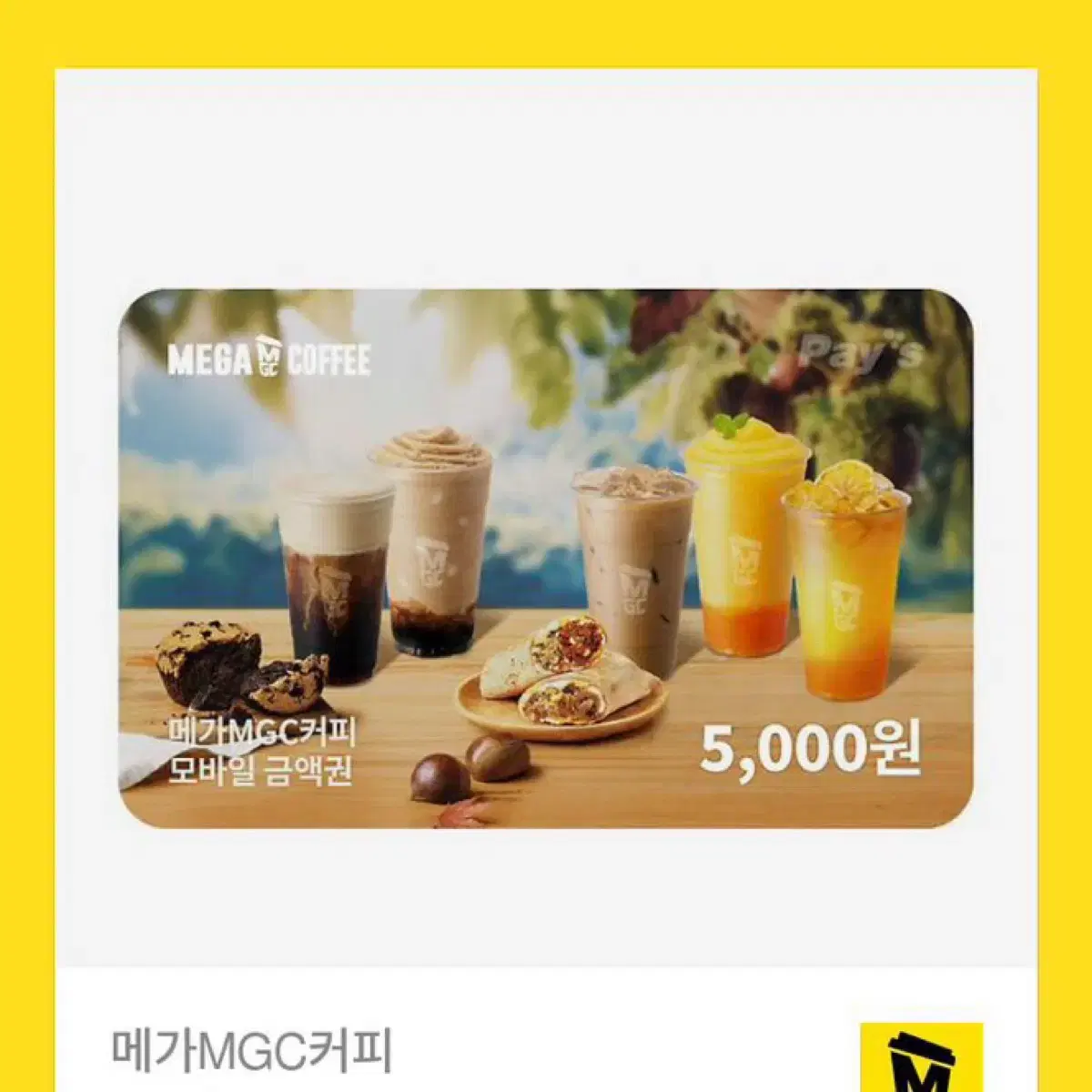 메가MGC커피 모바일 금액권 5000원 기프티콘