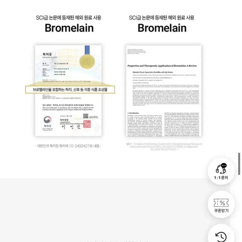 마이디데이 브로멜라인 8박스