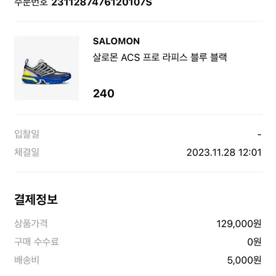 살로몬 acs 프로 라피스 블루블랙 240