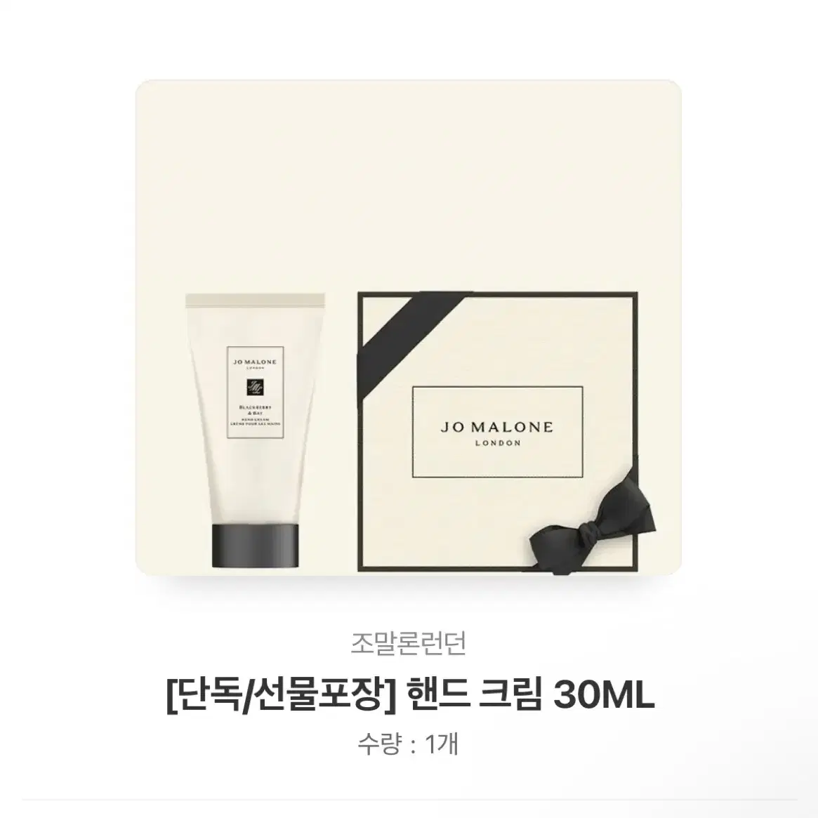 조말론 핸드 크림 30ML