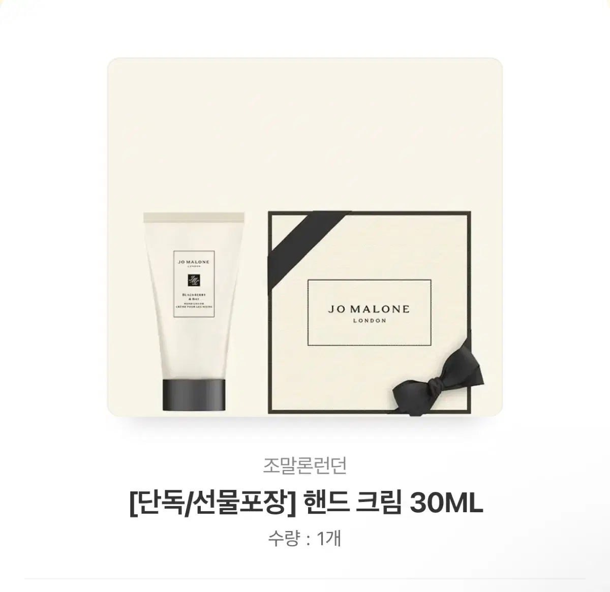 조말론 핸드 크림 30ML