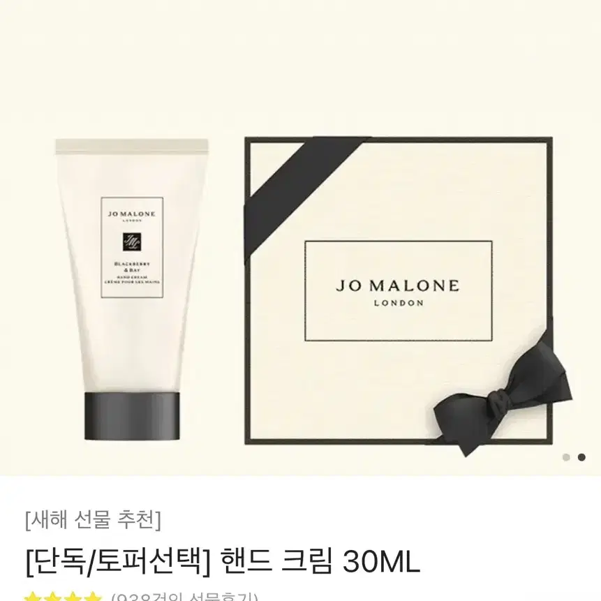 조말론 핸드 크림 30ML