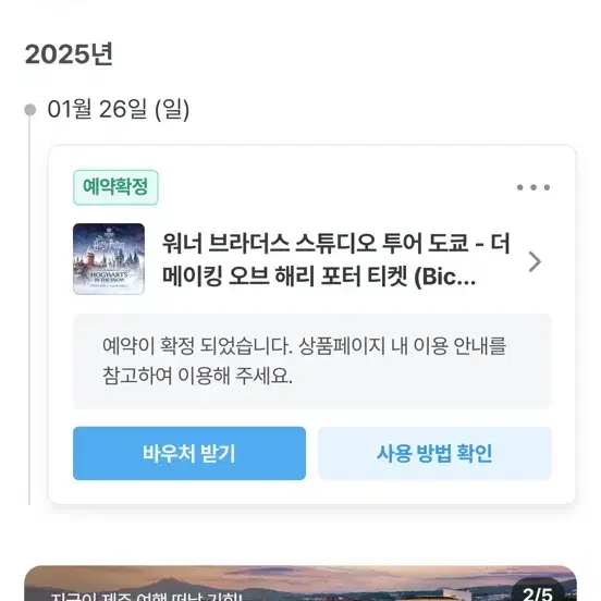 도쿄 해리포터 1월 26일 11시 티켓