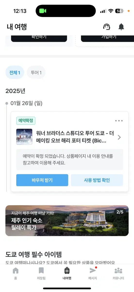 도쿄 해리포터 1월 26일 11시 티켓