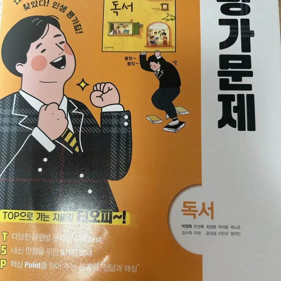 독서(천재교육) 평가문제집