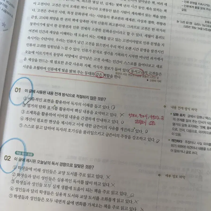 독서(천재교육) 평가문제집