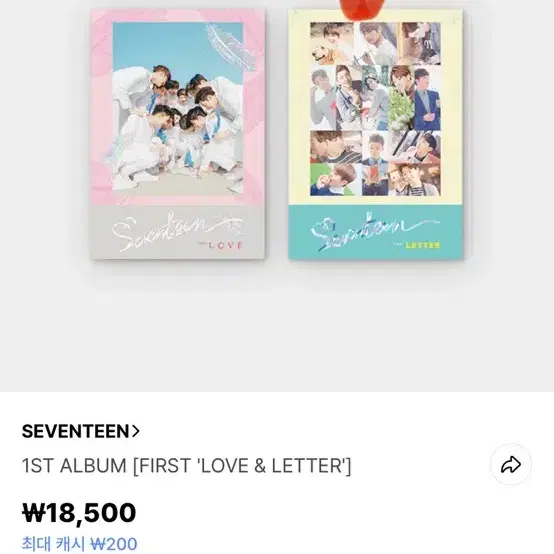 세븐틴 1st 앨범 love&letter 양도