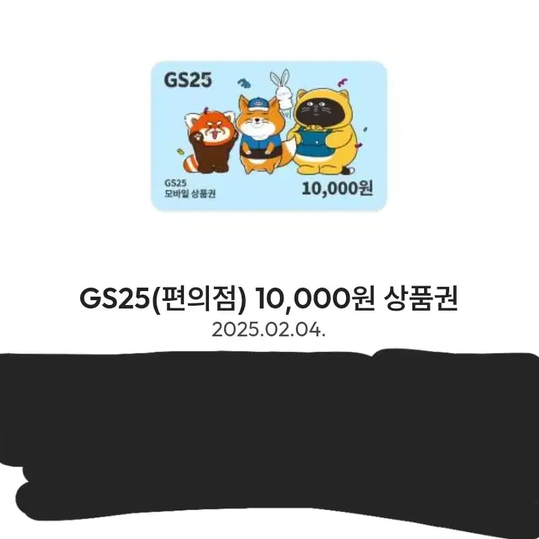 gs편의점 1만원권