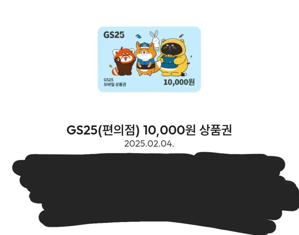 gs편의점 1만원권