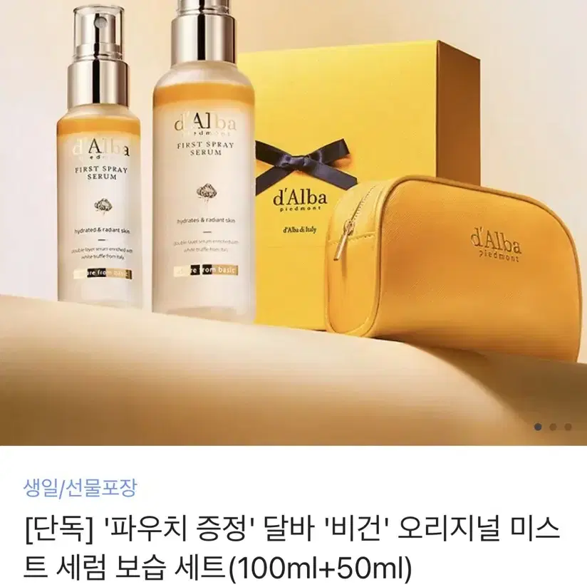 달바 미스트세럼 100ml