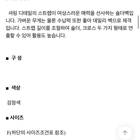 에잇세컨즈 셔링 스트랩 빅 숄더 백 보부상가방