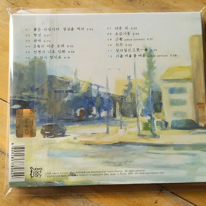 가을방학 2집 - 선명 디지팩 (CD)