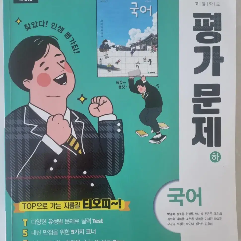 천재 국어 평가문제집 고1 하