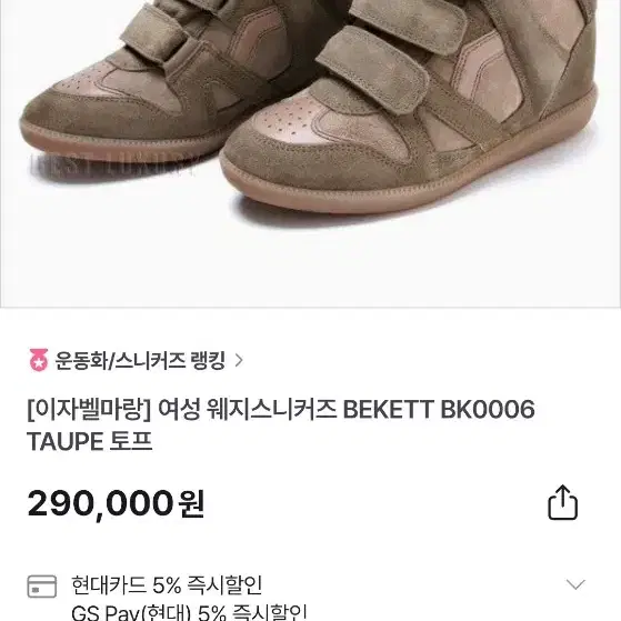 [이자벨마랑] 여성 웨지스니커즈 BEKETT BK0006 TAUPE 토프