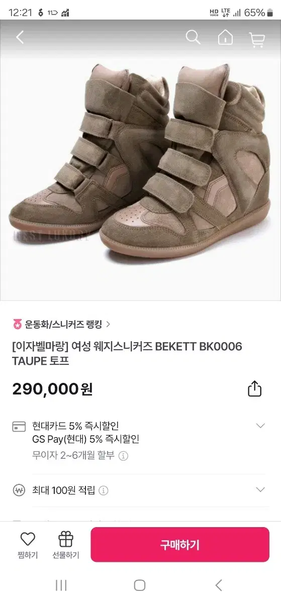 [이자벨마랑] 여성 웨지스니커즈 BEKETT BK0006 TAUPE 토프