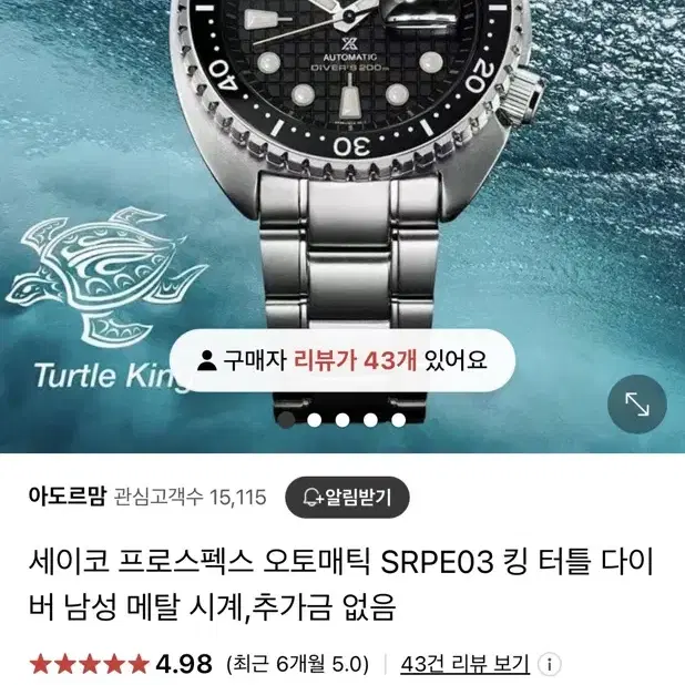 세이코 킹터틀 다이버 오토메틱시계