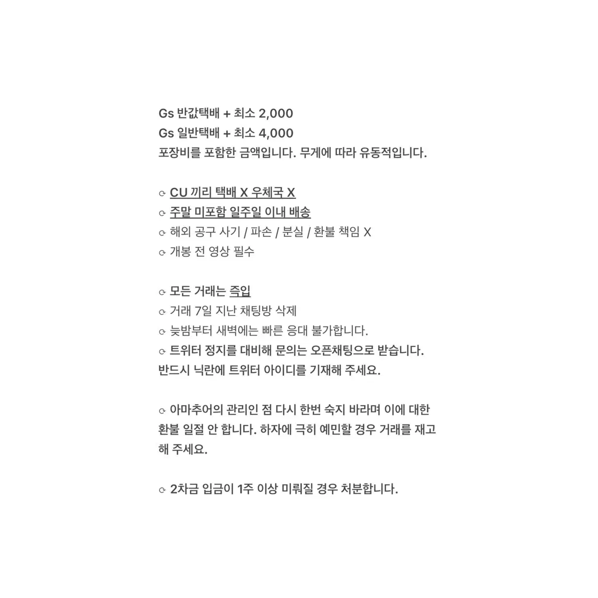 가비지타임 원중고 이휘성 프박 양도