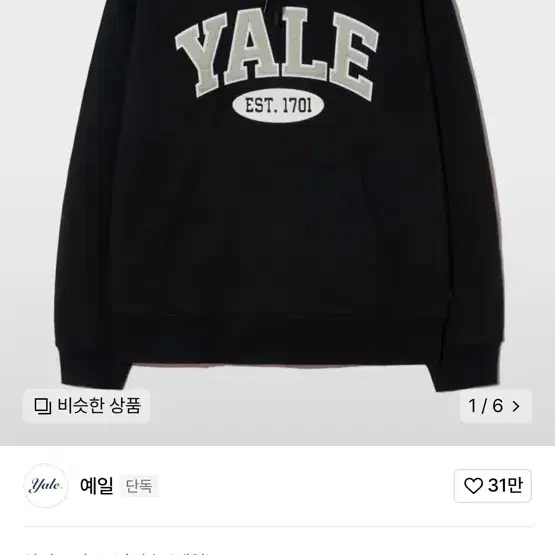 YALE 후드티 예일 블랙 새제품 M