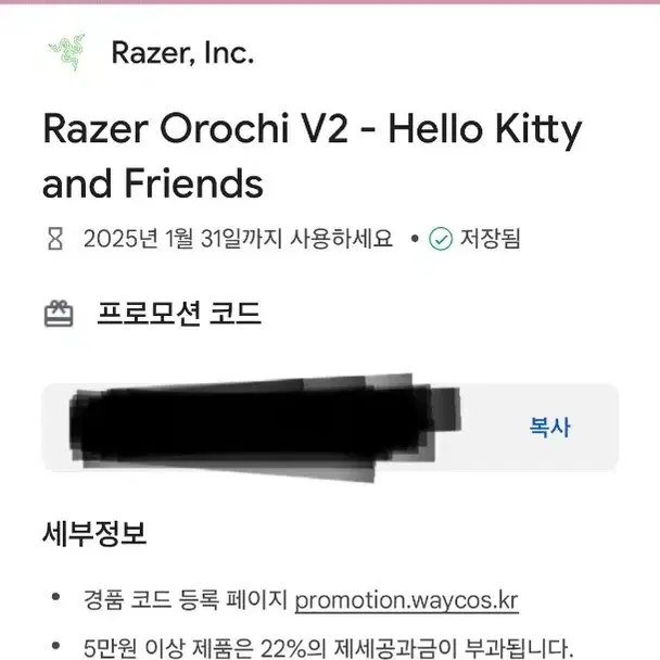 Razer Orochi V2 마우스 (오로치 v2) 코드 판매