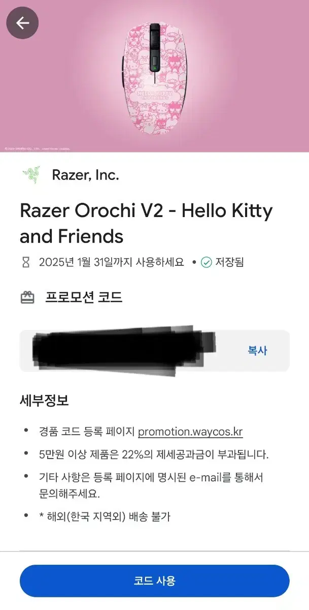 Razer Orochi V2 마우스 (오로치 v2) 코드 판매