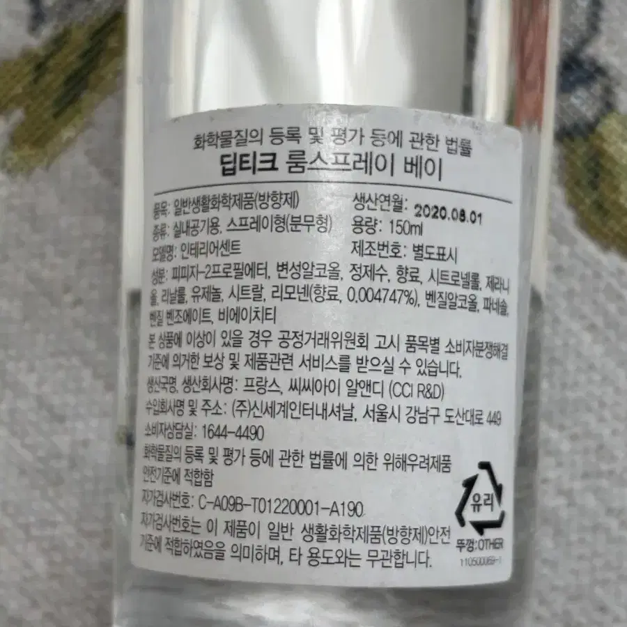 딥티크 룸스프레이 베이 150ml