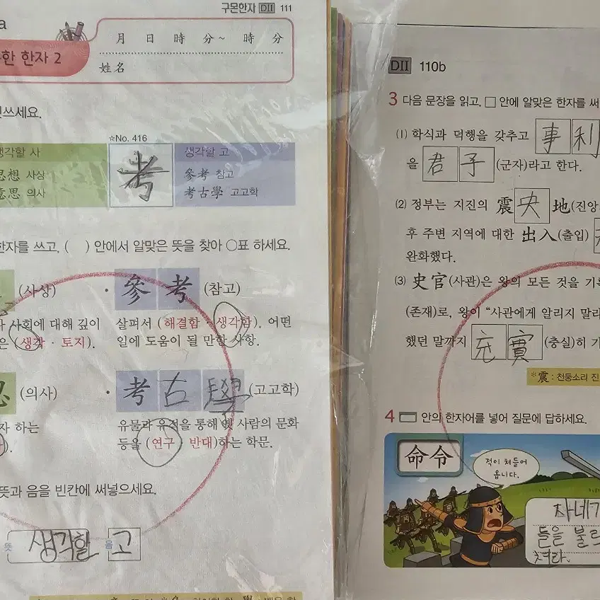 구몬한자 구몬학습지 구몬학습 kumon 구몬