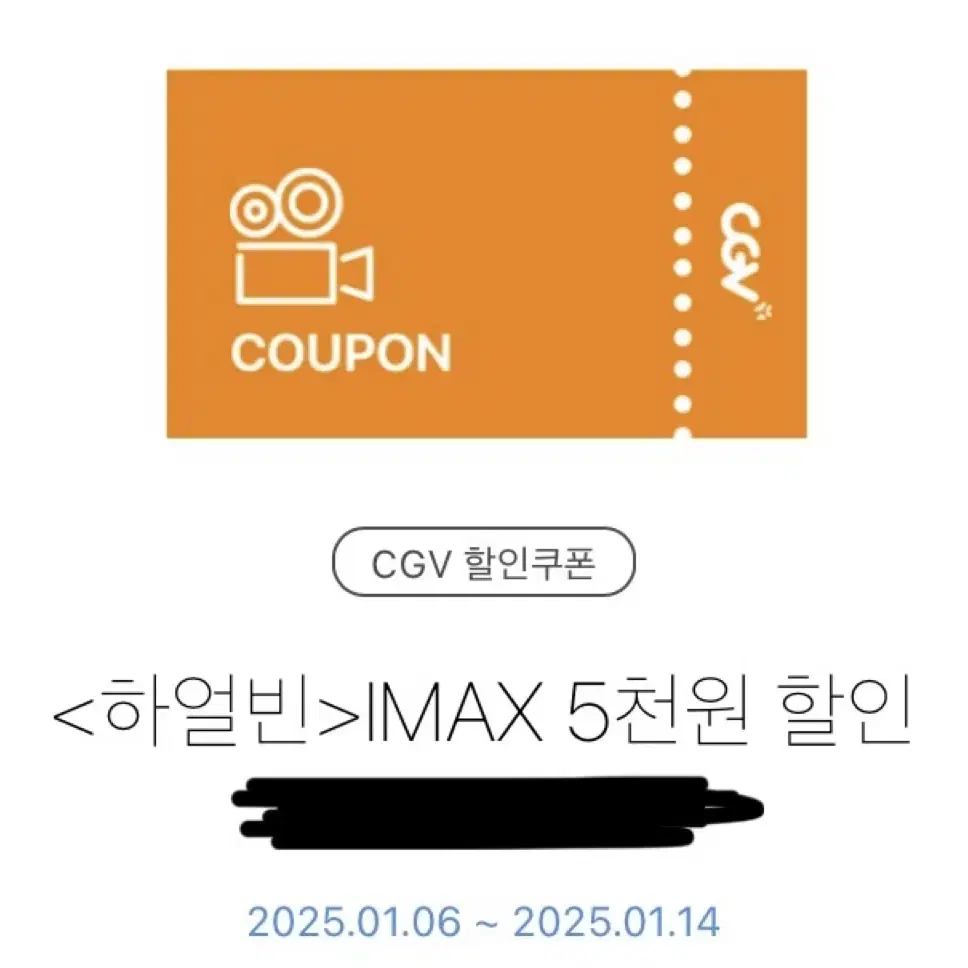 하얼빈 IMAX 5천원 할인쿠폰