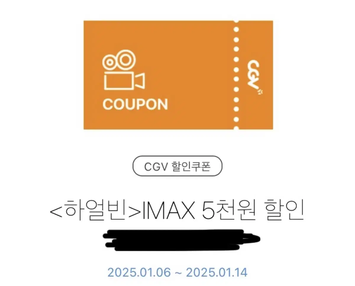 하얼빈 IMAX 5천원 할인쿠폰