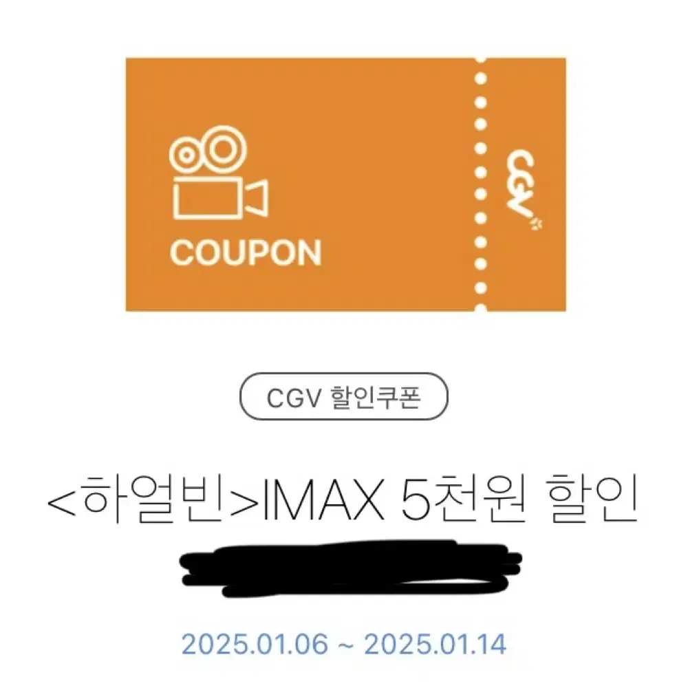 하얼빈 IMAX 5천원 할인쿠폰