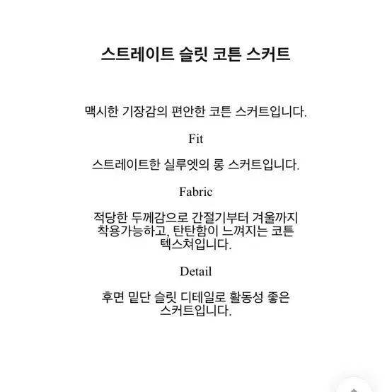 프롬비기닝 슬릿 코튼스커트 롱스커트 빈티지 모리걸 고프코어 어텀 오무수히