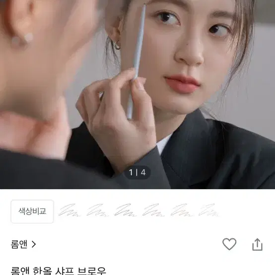 롬앤 브로우 01 클래식그레이