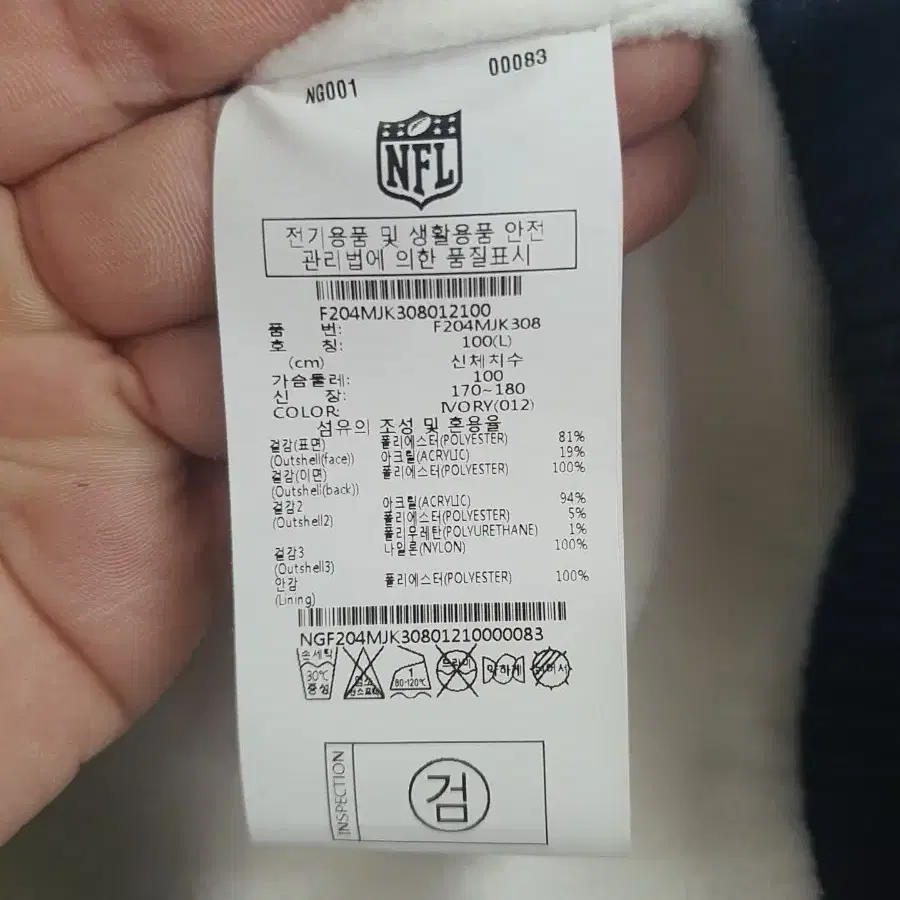 NFL 뽀글이 L  아이보리